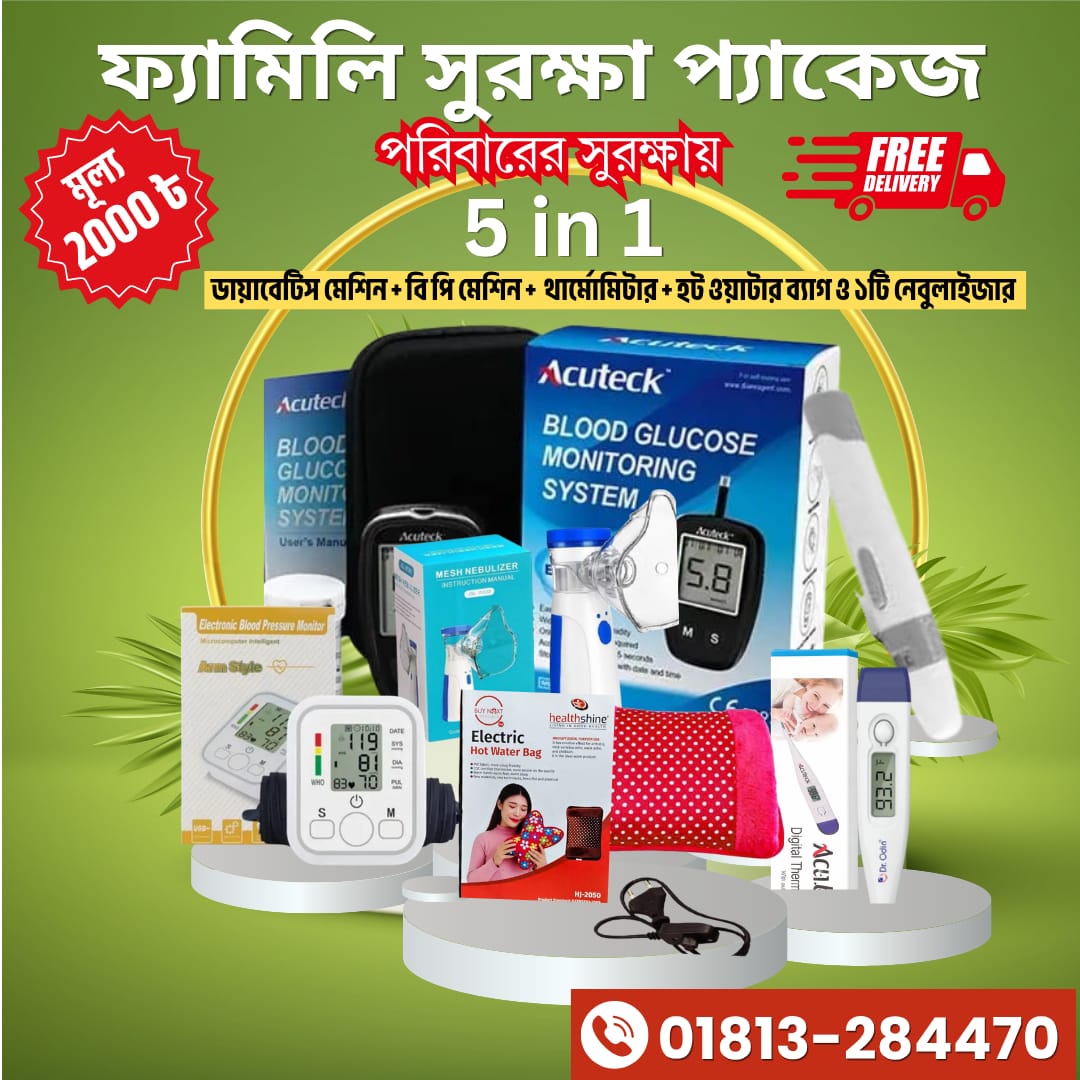 ফ্যামিলি সুরক্ষা প্যাকেজ 5 in 1 মাত্র ১৮৯৯/ টাকা